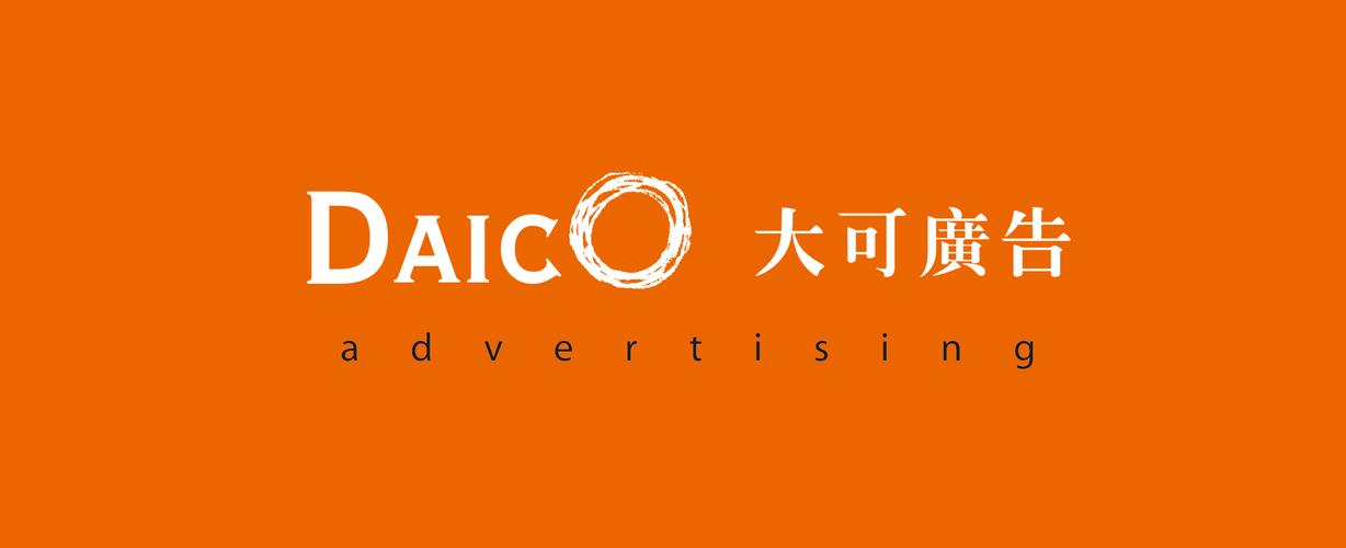 浙江省嵊泗县大可广告装饰设计是一家专业从事经营广告业务